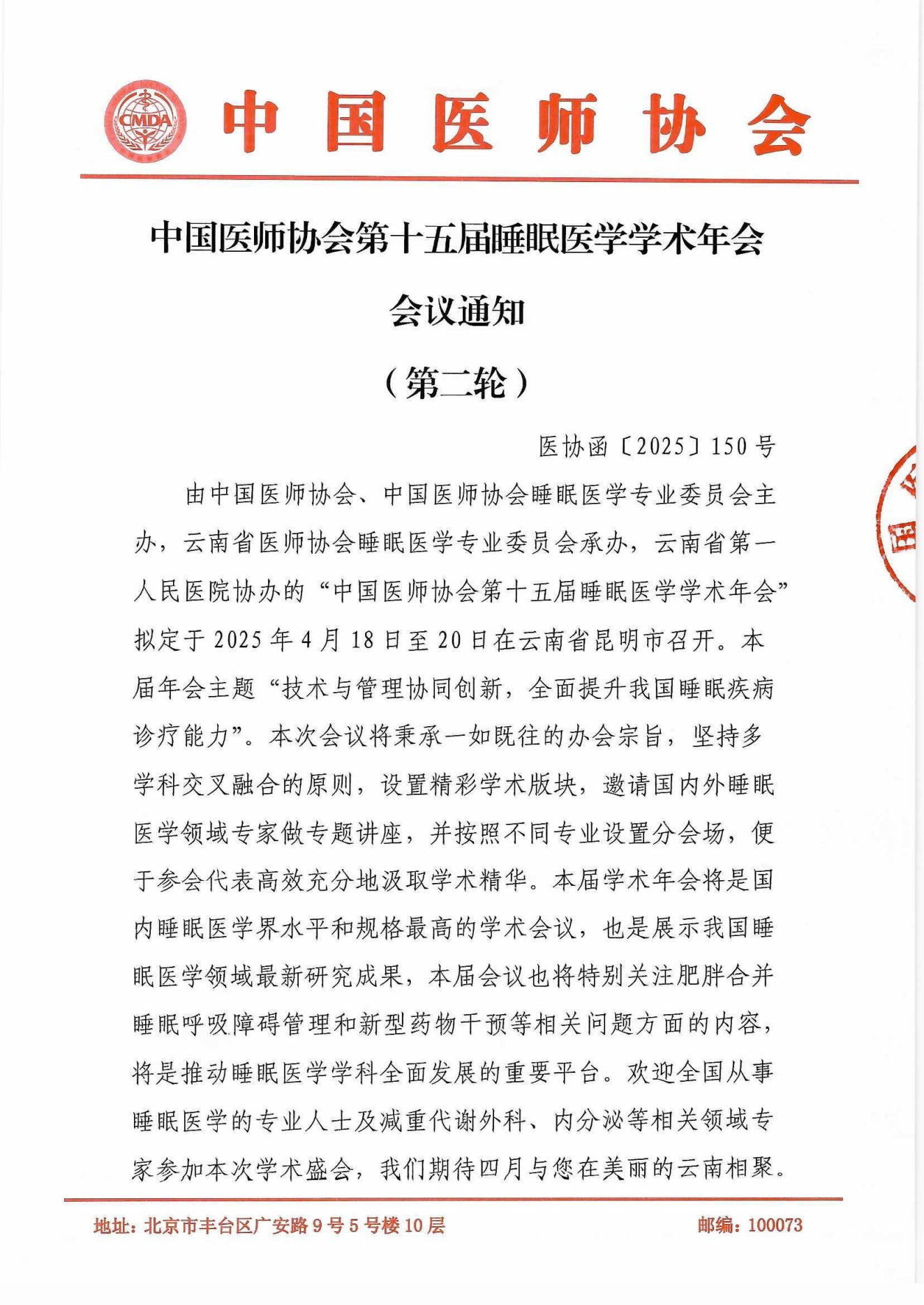 会议通知(图2)