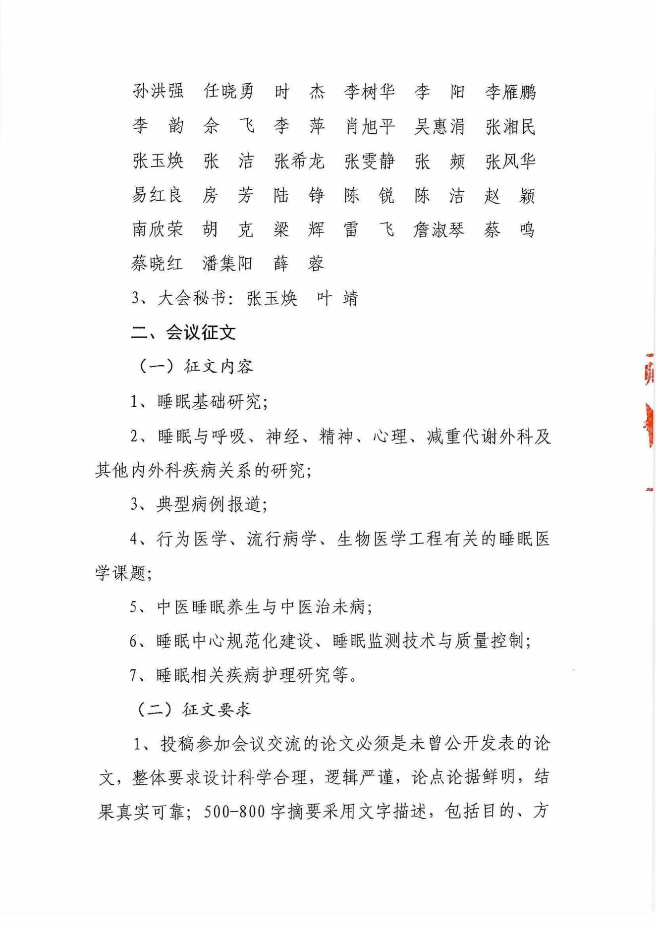 会议通知(图5)