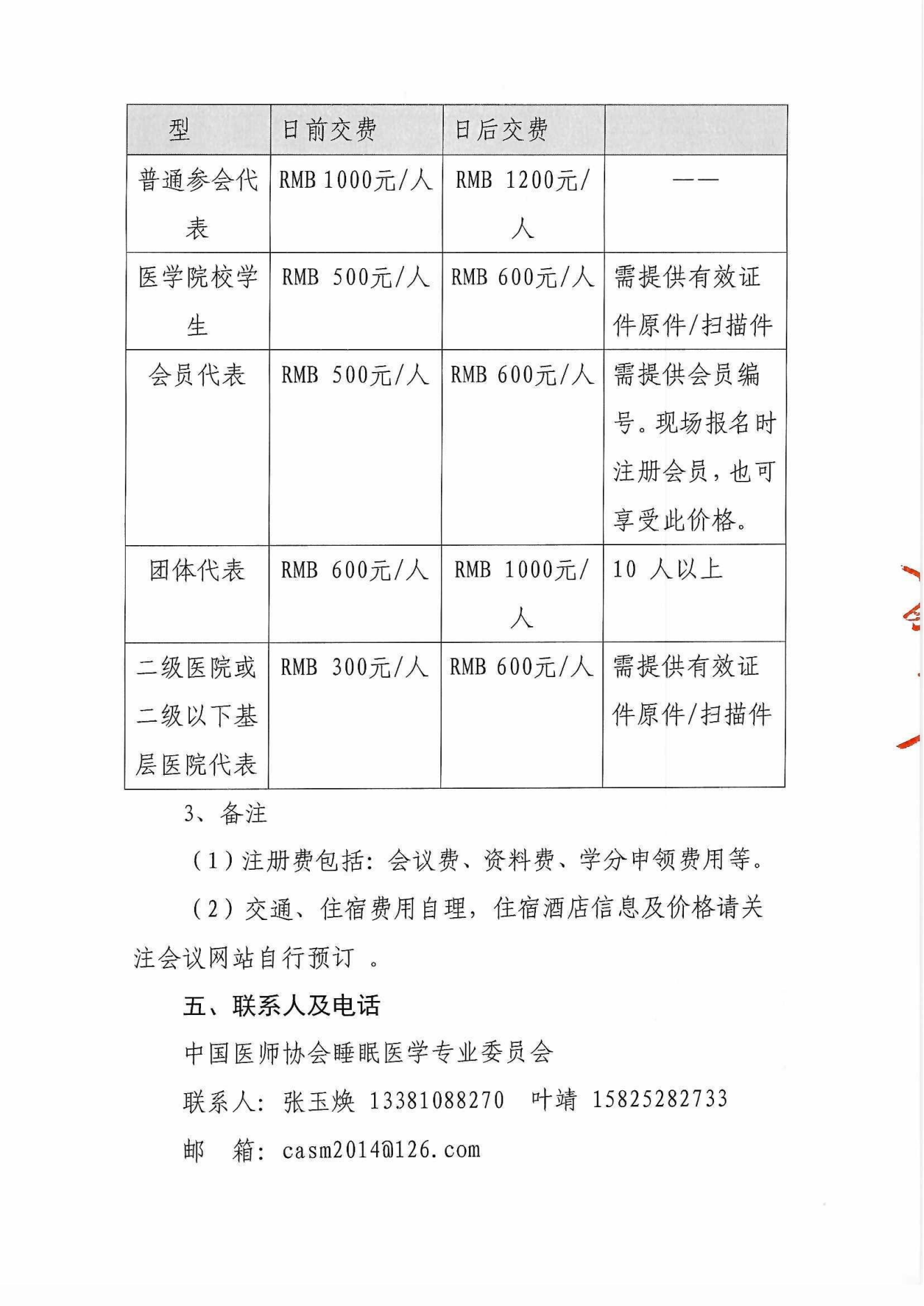 会议通知(图7)