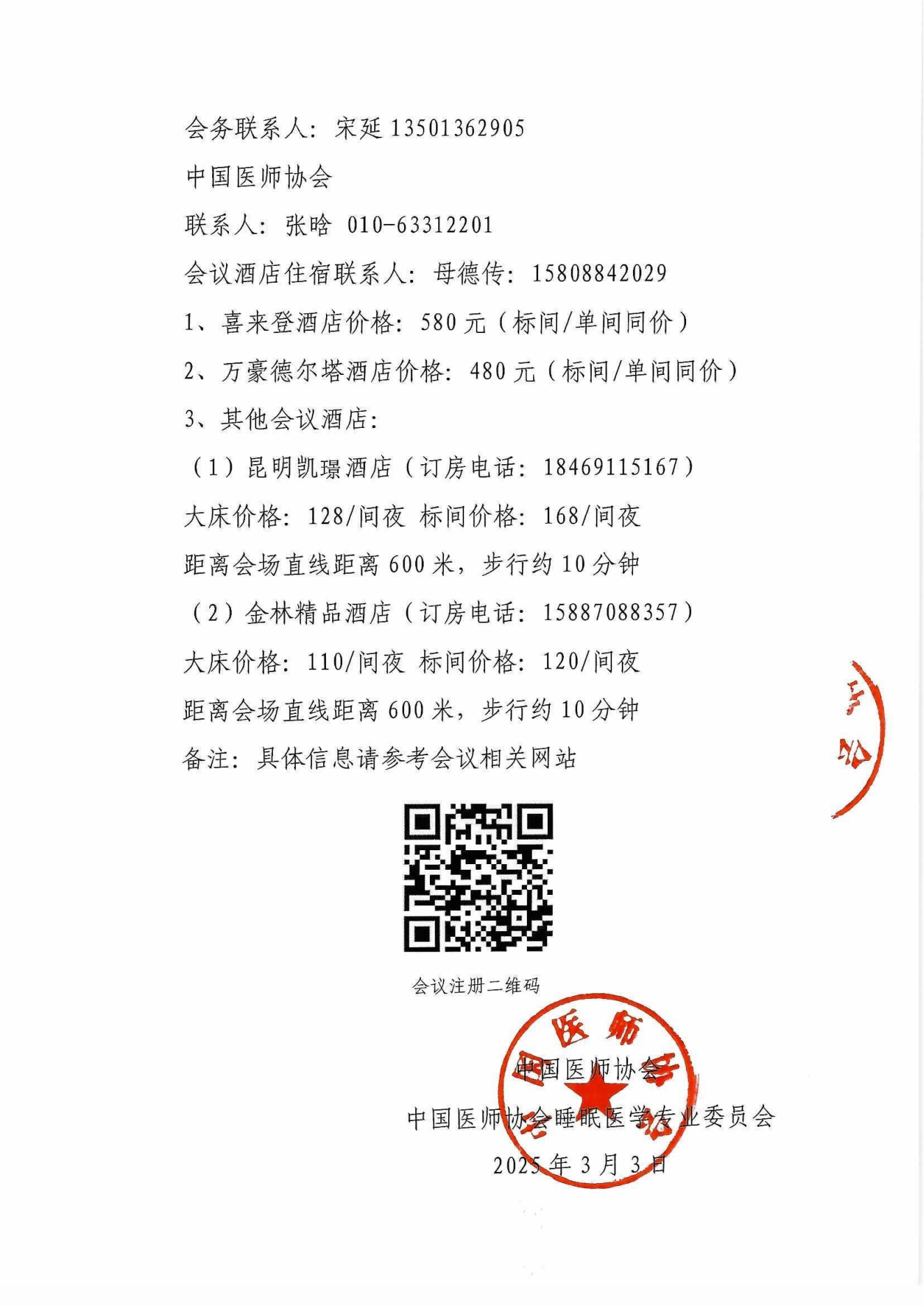 会议通知(图8)